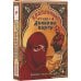 Крапленые,или Донкины карты (Компл.книга+карты в короб.) (18+)