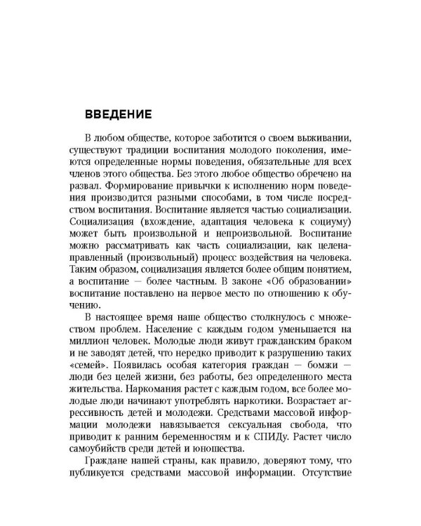 Психология и технологии воспитания