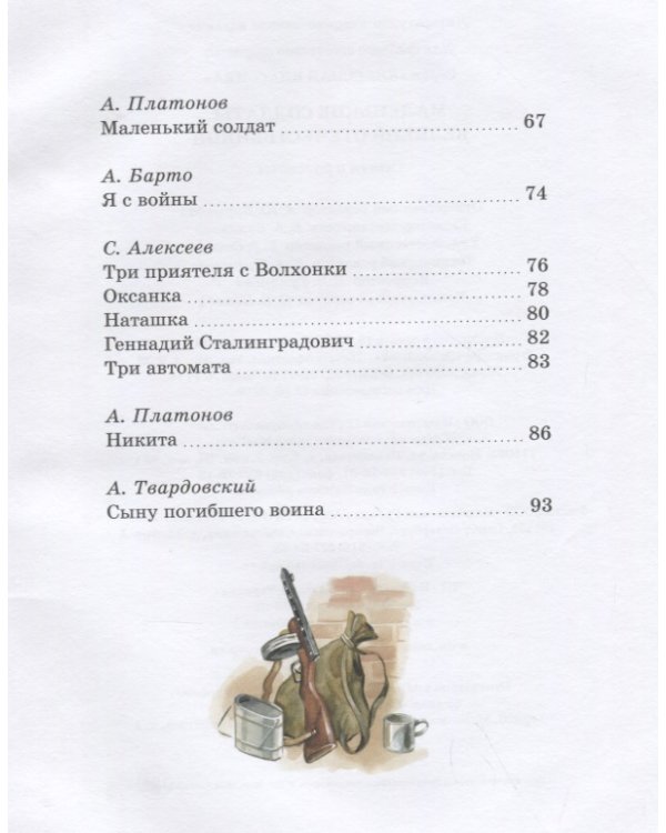Маленькие солдаты Великой Отечественной