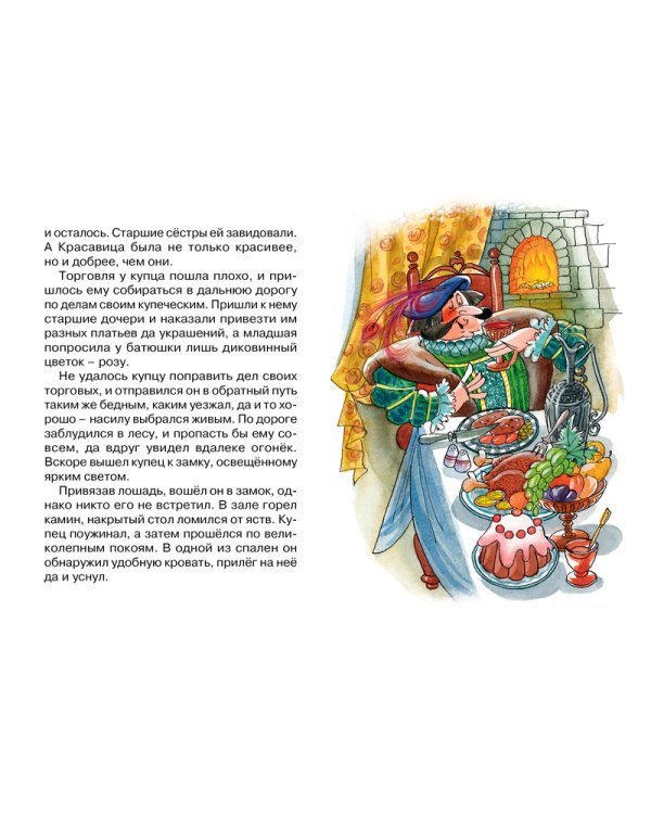 Красавица и чудовище