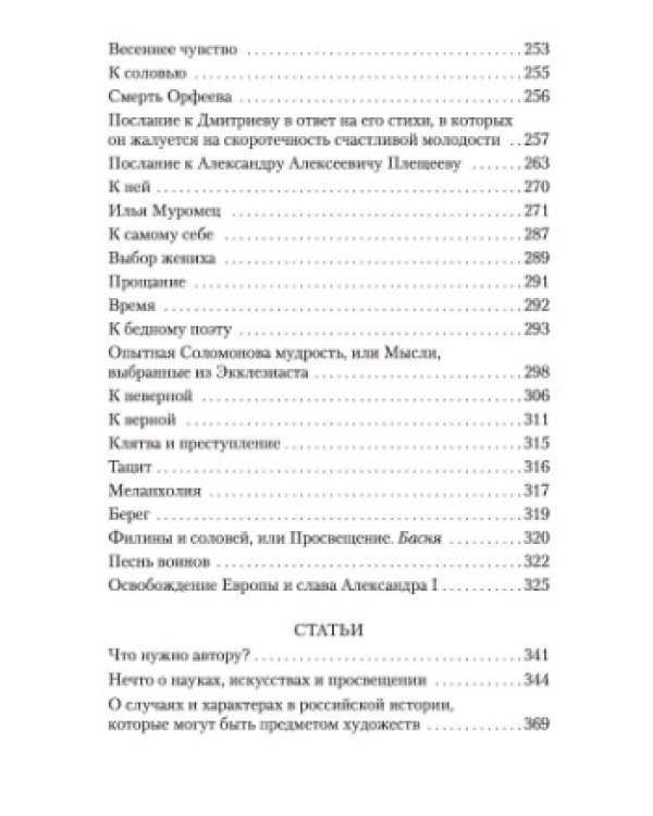 Бедная Лиза