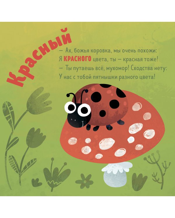 Дополнительное изображение книги «Мои первые знания»