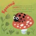 Дополнительное изображение книги «Мои первые знания»