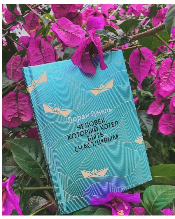 Человек, который хотел быть счастливым