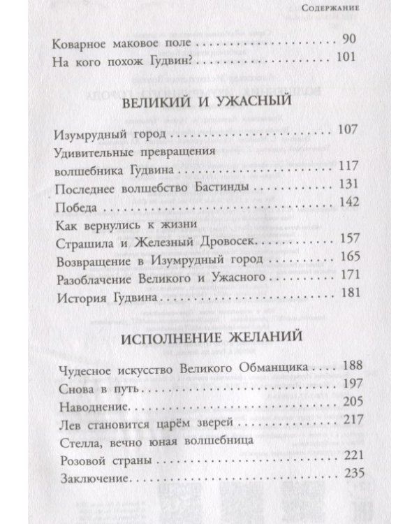 Волшебник Изумрудного города