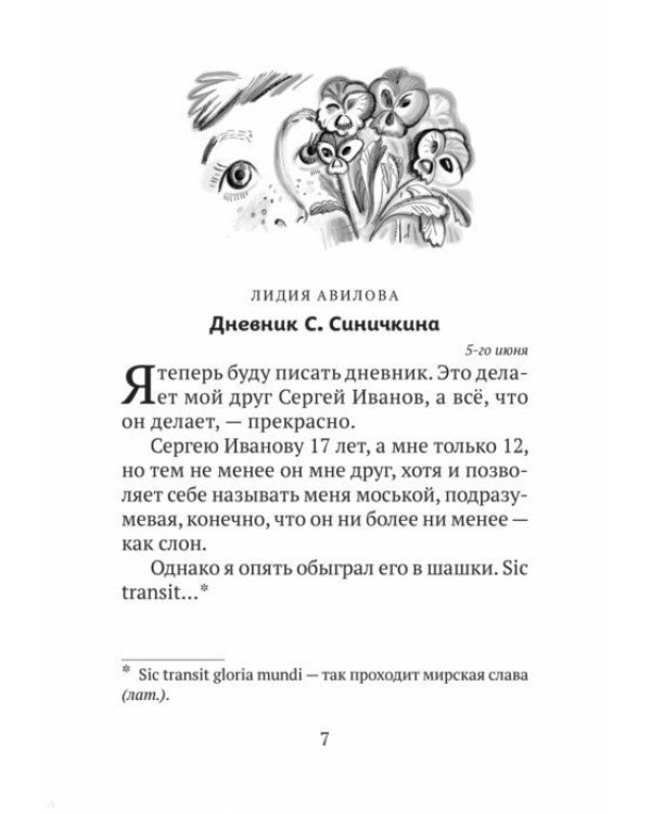 В гостях у дедушки и бабушки. Сборник рассказов