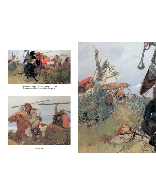 Виктор Васнецов. Сказки
