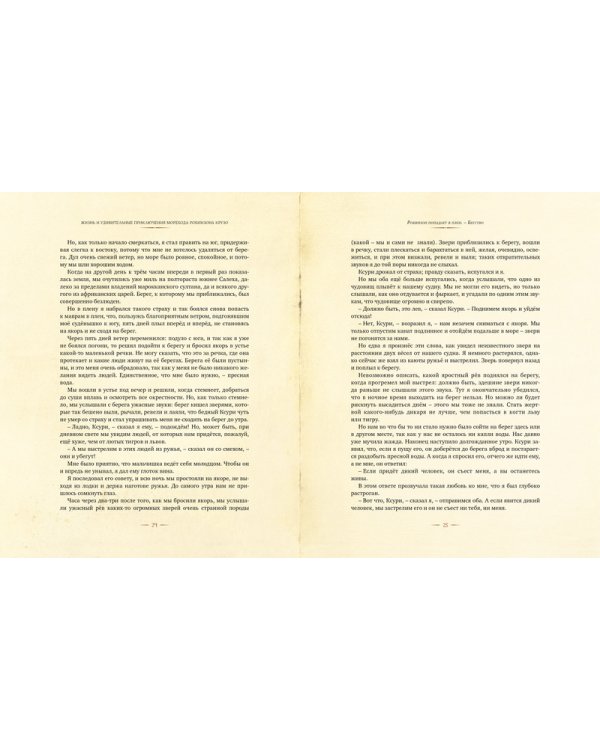 Робинзон Крузо