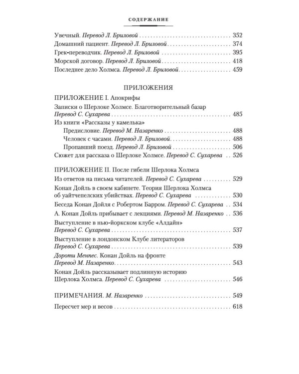 Долина Страха. Записки о Шерлоке Холмсе