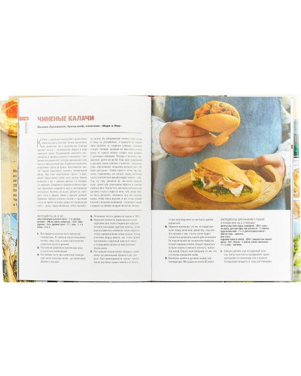 FOODбол. Традиции, рецепты, стритфуд. Кулинарное путешествие по 11 футбольным столицам России