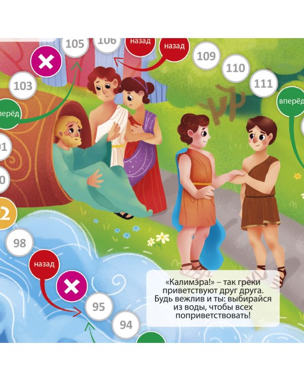 Игра-ходилка с фишками. Путешествие во времени. Древняя Греция