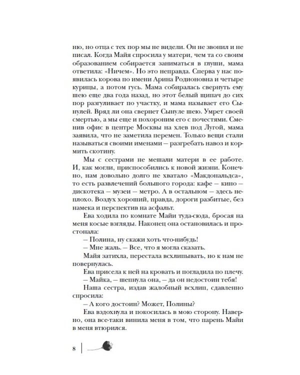 Луна для волчонка