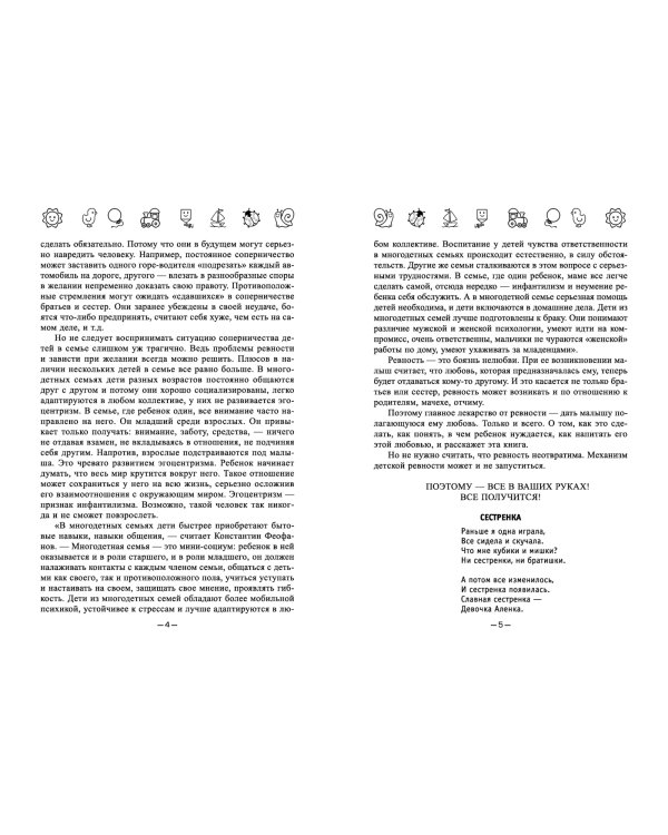 Больше одного, или Как победить детскую ревность