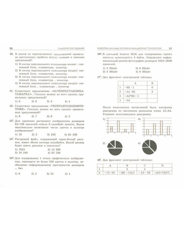 ОГЭ-2019. Информатика. Тематические тренировочные задания (+ CD-ROM)