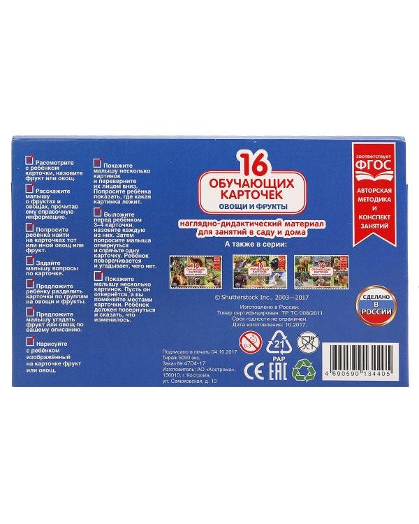 Карточки в папке "Овощи и фрукты", 16 карточек