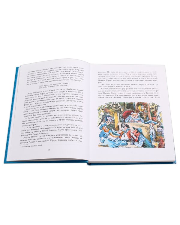 Портфель капитана Румба