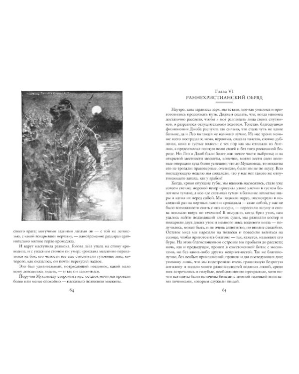 Дополнительное изображение книги «Айша. Возвращение Айши. Дочь Мудрости»