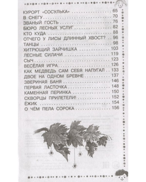 Лесные сказки круглый год