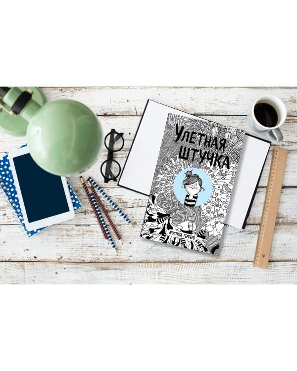 Улетная штучка