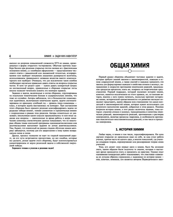 Химия. Задачник-навигатор. Готовимся к ЕГЭ и ОГЭ