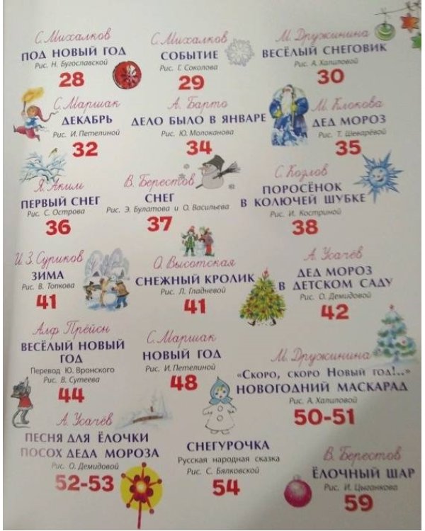 Стихи и сказки к новому году