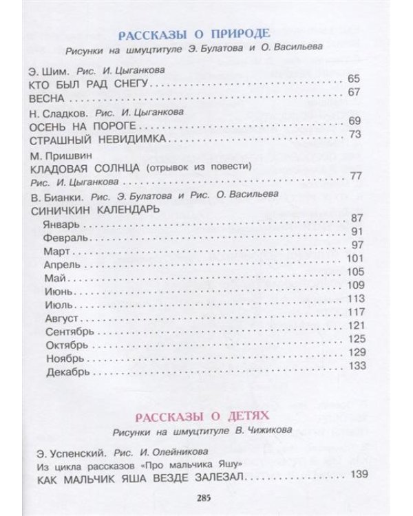 Лучшие рассказы для детей