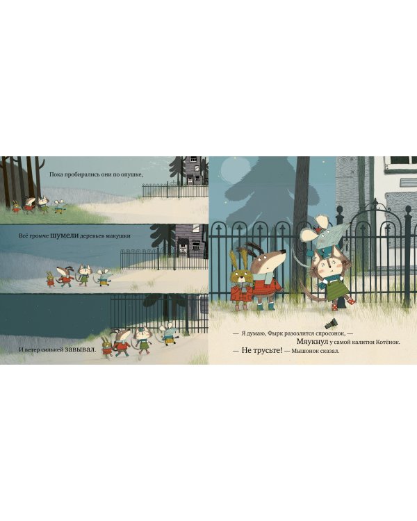 Охота на Фырка