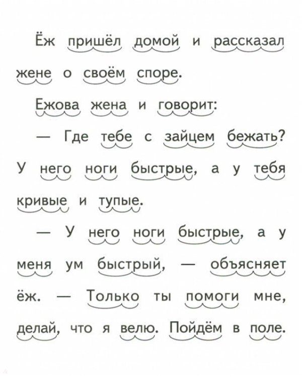 Еж и заяц
