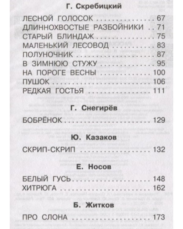 Дополнительное изображение книги «Рассказы о животных»