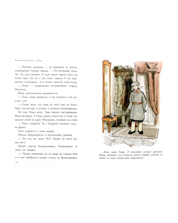 Тимур и его команда