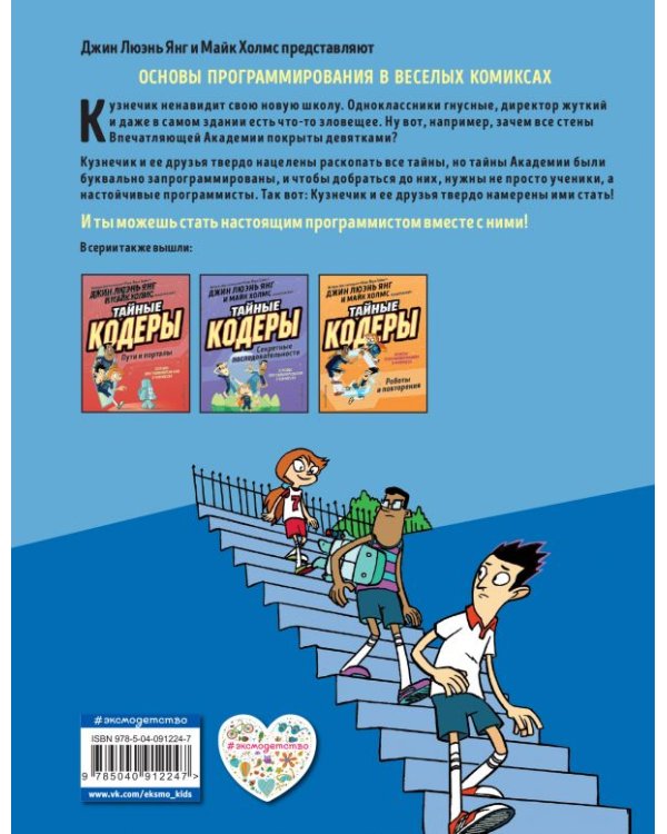 Тайные кодеры. Первые шаги