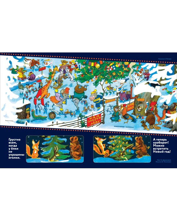 Развеселый Новый год