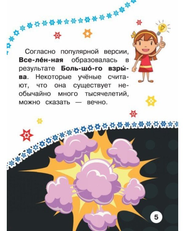 Космос. Первая книга с крупными буквами
