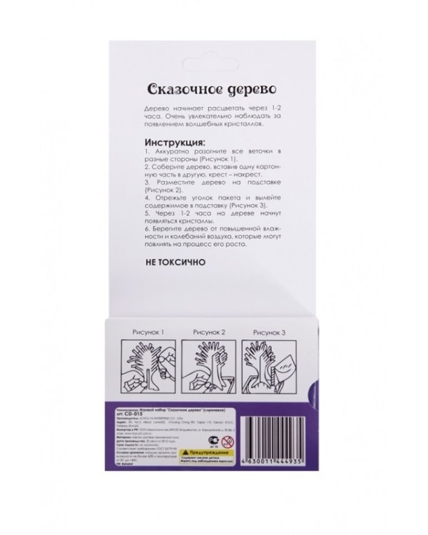 Игровой набор "Сказочное дерево" (сиреневый)