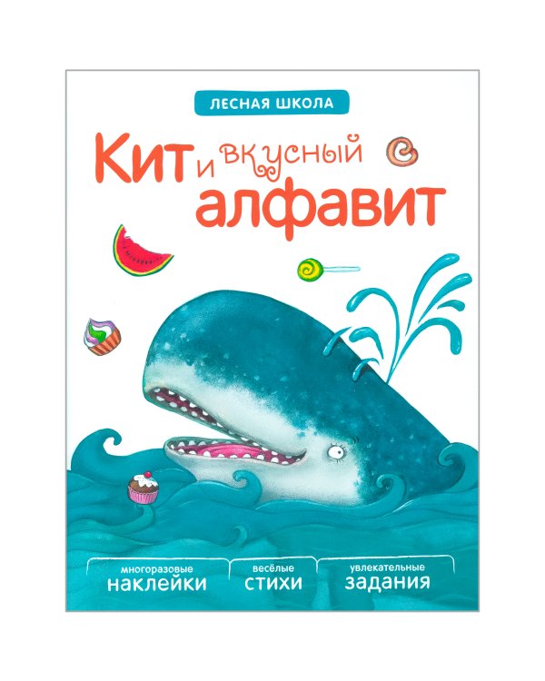 Веселые уроки в лесной школе. Набор №1 (количество томов: 4)