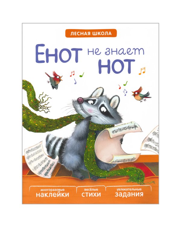 Веселые уроки в лесной школе. Набор №2 (количество томов: 4)