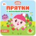 Играем в прятки с Малышариками. Набор №3 (количество томов: 4)