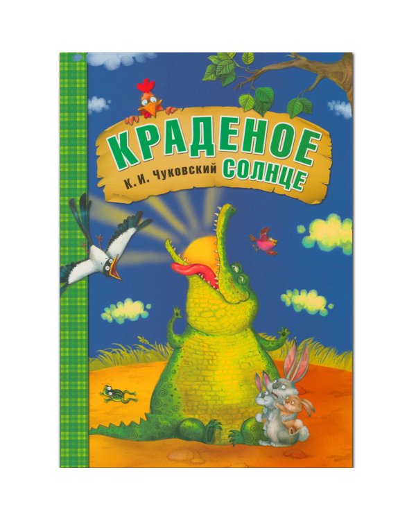 Любимые сказки Чуковского. Набор №5 (количество томов: 5)