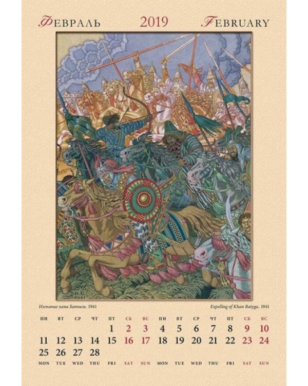 Календарь настенный "Иван Билибин" на 2019 год