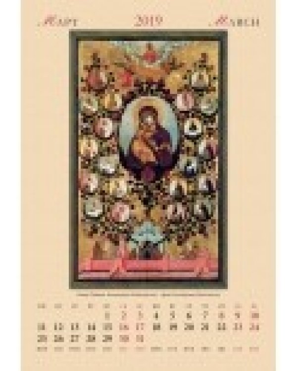 Календарь настенный "Иконописцы Оружейной палаты" на 2019 год