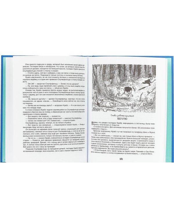 Дополнительное изображение книги «Незнайка на Луне»