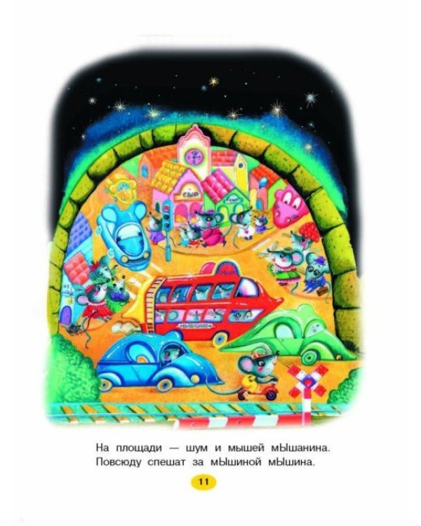 Дополнительное изображение книги «Сказки на ночь»