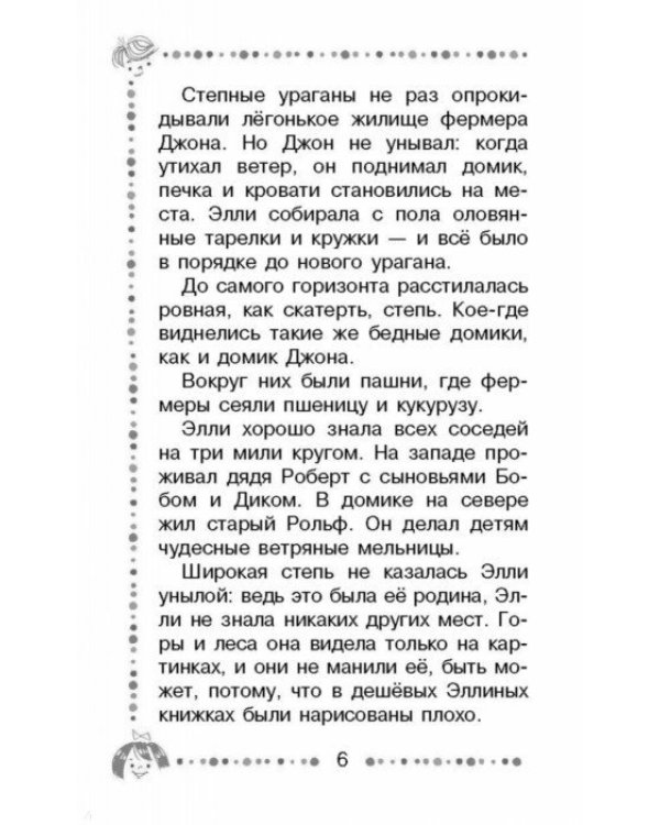 Дополнительное изображение книги «Волшебник Изумрудного города»