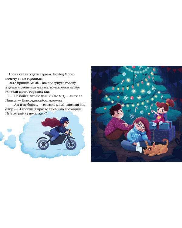 Где мои подарки?