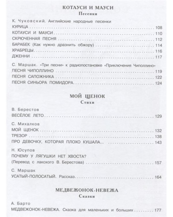 Лучшие стихи и сказки