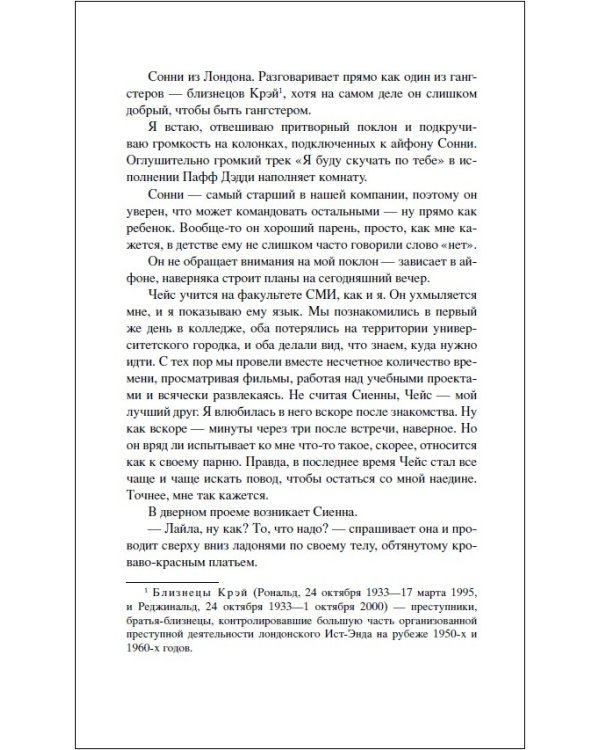 Твое сердце будет моим