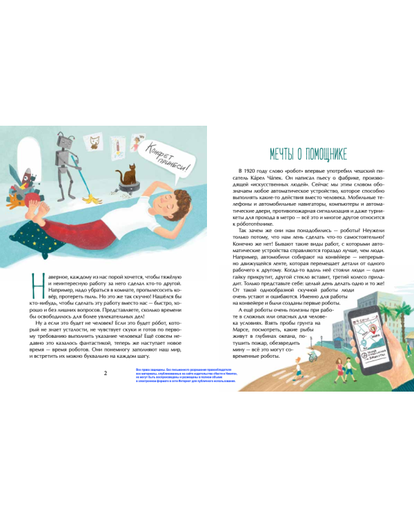 Дополнительное изображение книги «Роботы. Помощники человека»