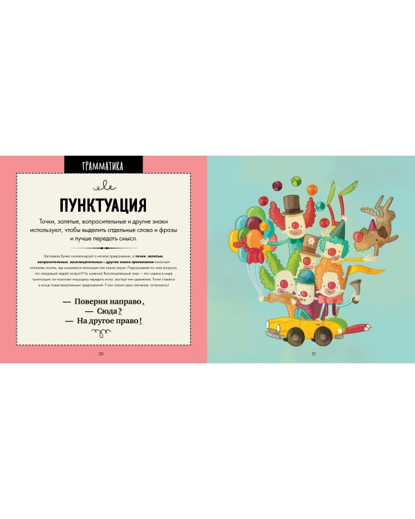 Руководство по грамматике. Потрясающе весёлый гид по правильной речи