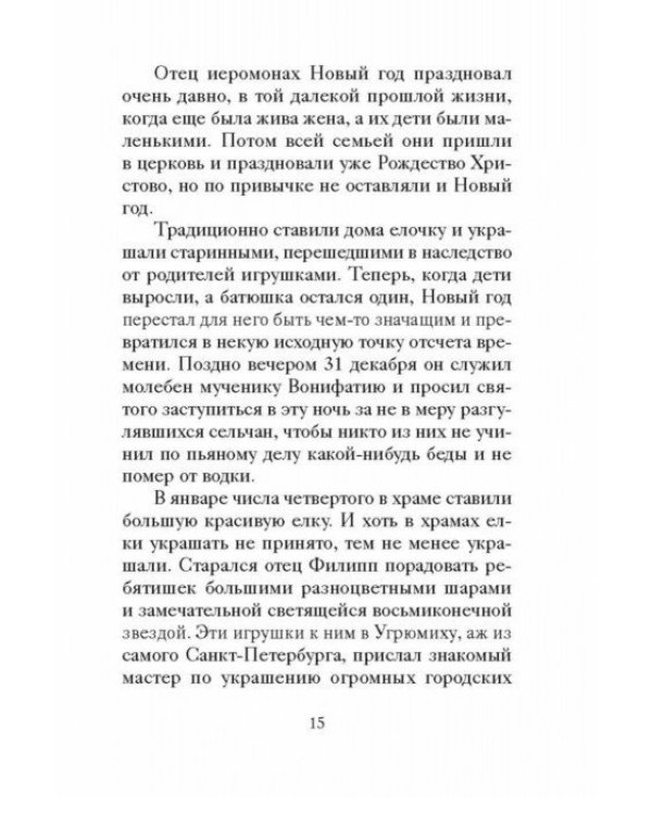 Рождественский ужин. Рассказы и стихи. Вдохновляющее чтение для всей семьи