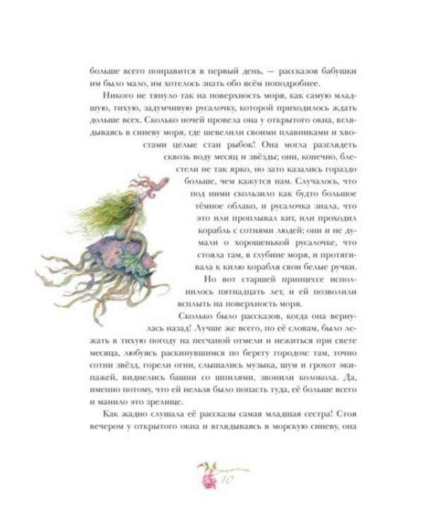 Русалочка